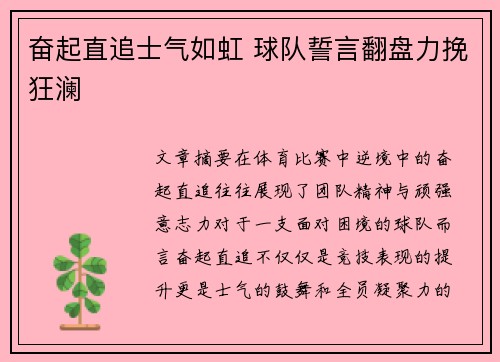 奋起直追士气如虹 球队誓言翻盘力挽狂澜