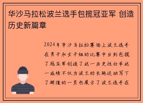 华沙马拉松波兰选手包揽冠亚军 创造历史新篇章