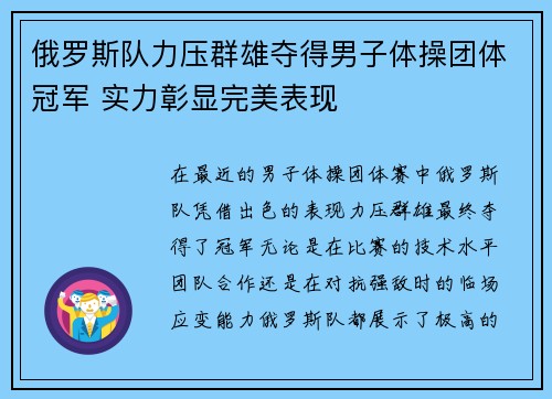 俄罗斯队力压群雄夺得男子体操团体冠军 实力彰显完美表现