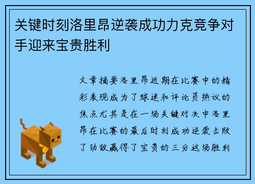 关键时刻洛里昂逆袭成功力克竞争对手迎来宝贵胜利