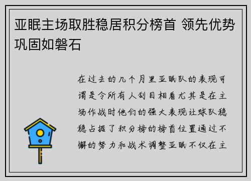 亚眠主场取胜稳居积分榜首 领先优势巩固如磐石