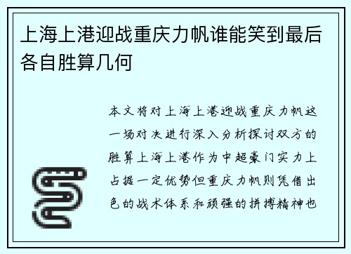 上海上港迎战重庆力帆谁能笑到最后各自胜算几何