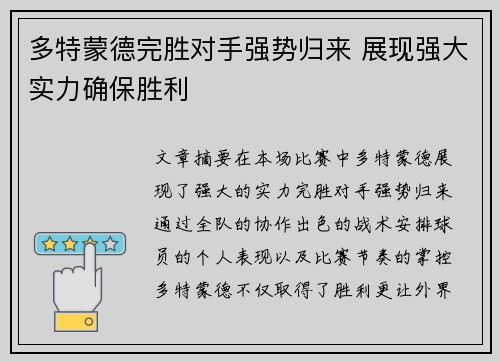 多特蒙德完胜对手强势归来 展现强大实力确保胜利