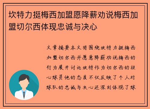 坎特力挺梅西加盟愿降薪劝说梅西加盟切尔西体现忠诚与决心