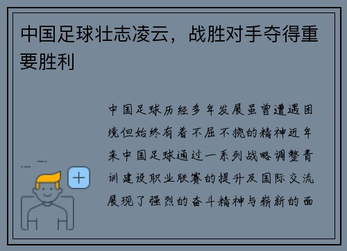 中国足球壮志凌云，战胜对手夺得重要胜利