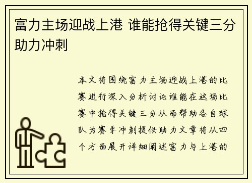 富力主场迎战上港 谁能抢得关键三分助力冲刺