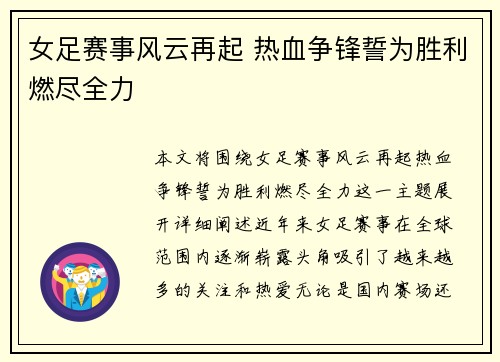 女足赛事风云再起 热血争锋誓为胜利燃尽全力