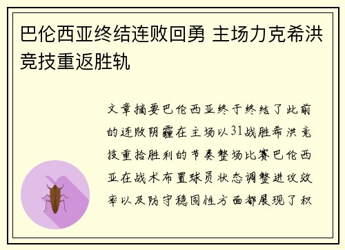 巴伦西亚终结连败回勇 主场力克希洪竞技重返胜轨