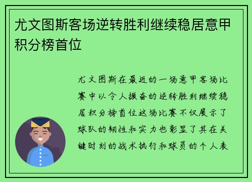 尤文图斯客场逆转胜利继续稳居意甲积分榜首位