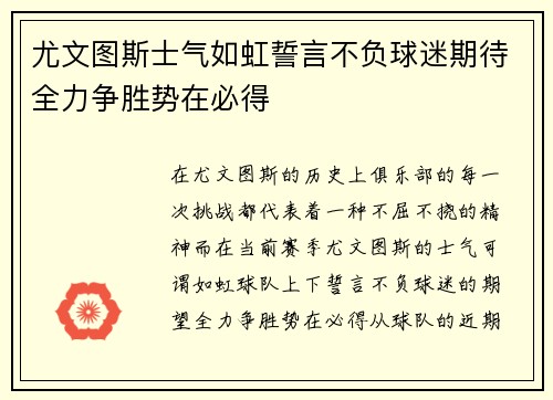 尤文图斯士气如虹誓言不负球迷期待全力争胜势在必得