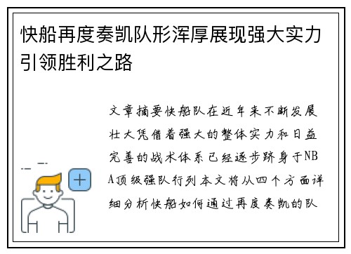 快船再度奏凯队形浑厚展现强大实力引领胜利之路