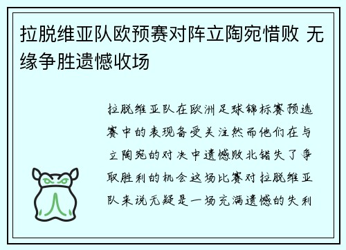 拉脱维亚队欧预赛对阵立陶宛惜败 无缘争胜遗憾收场