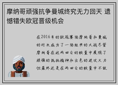 摩纳哥顽强抗争曼城终究无力回天 遗憾错失欧冠晋级机会
