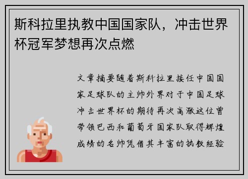 斯科拉里执教中国国家队，冲击世界杯冠军梦想再次点燃