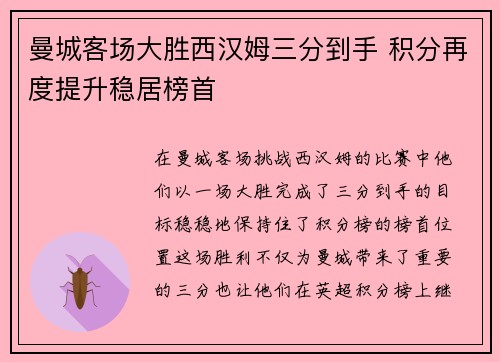 曼城客场大胜西汉姆三分到手 积分再度提升稳居榜首
