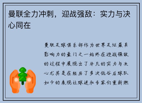 曼联全力冲刺，迎战强敌：实力与决心同在