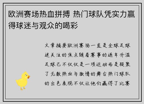 欧洲赛场热血拼搏 热门球队凭实力赢得球迷与观众的喝彩