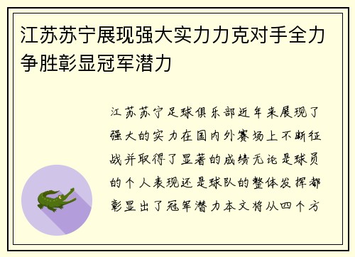 江苏苏宁展现强大实力力克对手全力争胜彰显冠军潜力