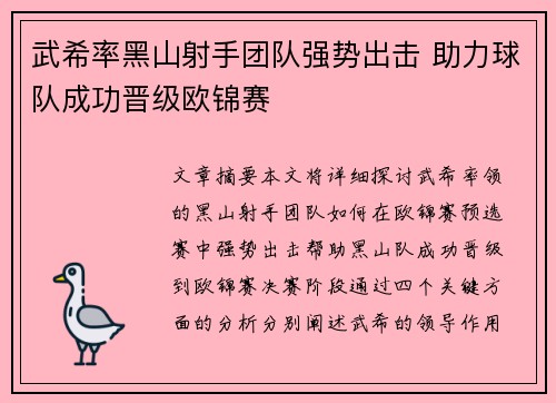 武希率黑山射手团队强势出击 助力球队成功晋级欧锦赛