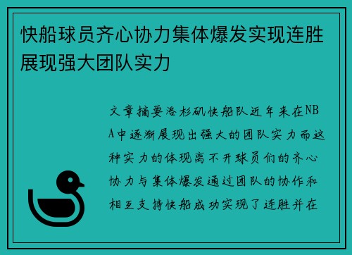 快船球员齐心协力集体爆发实现连胜展现强大团队实力
