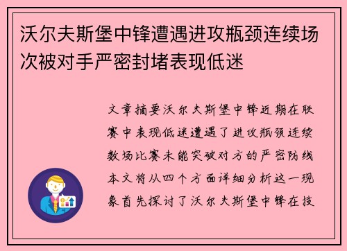 沃尔夫斯堡中锋遭遇进攻瓶颈连续场次被对手严密封堵表现低迷