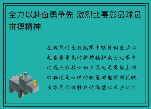 全力以赴奋勇争先 激烈比赛彰显球员拼搏精神