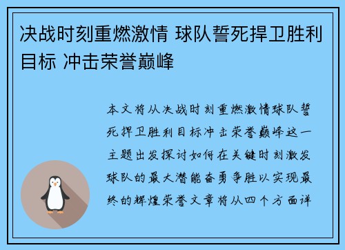 决战时刻重燃激情 球队誓死捍卫胜利目标 冲击荣誉巅峰