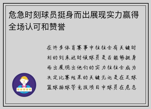 危急时刻球员挺身而出展现实力赢得全场认可和赞誉