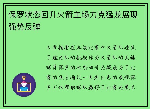 保罗状态回升火箭主场力克猛龙展现强势反弹