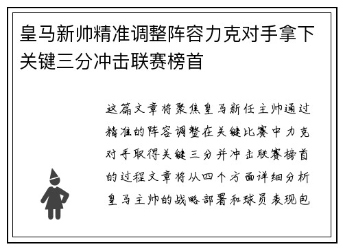 皇马新帅精准调整阵容力克对手拿下关键三分冲击联赛榜首