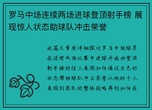 罗马中场连续两场进球登顶射手榜 展现惊人状态助球队冲击荣誉