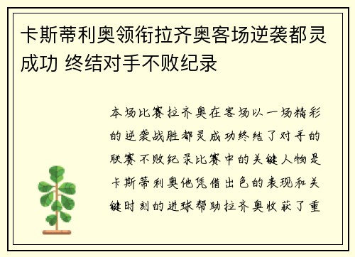 卡斯蒂利奥领衔拉齐奥客场逆袭都灵成功 终结对手不败纪录
