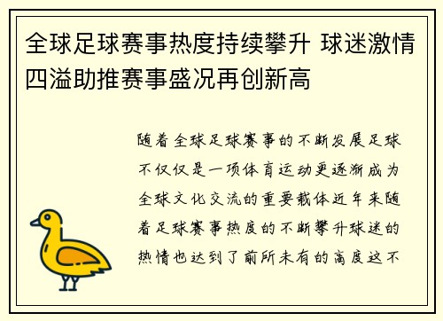 全球足球赛事热度持续攀升 球迷激情四溢助推赛事盛况再创新高
