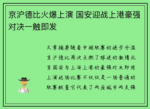 京沪德比火爆上演 国安迎战上港豪强对决一触即发