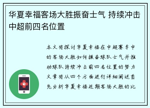 华夏幸福客场大胜振奋士气 持续冲击中超前四名位置