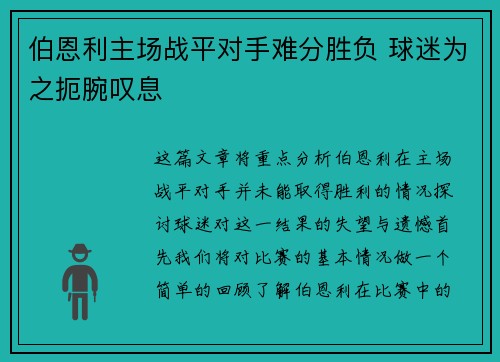 伯恩利主场战平对手难分胜负 球迷为之扼腕叹息