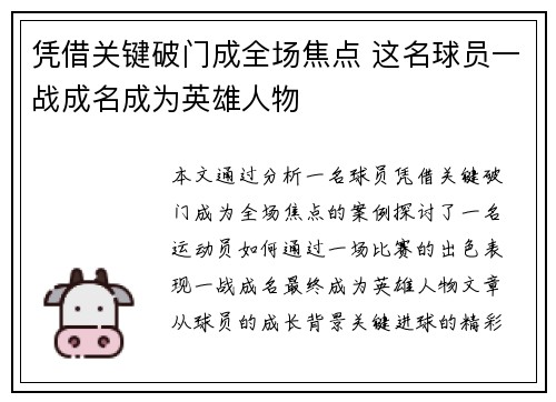 凭借关键破门成全场焦点 这名球员一战成名成为英雄人物
