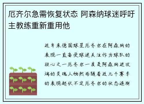 厄齐尔急需恢复状态 阿森纳球迷呼吁主教练重新重用他