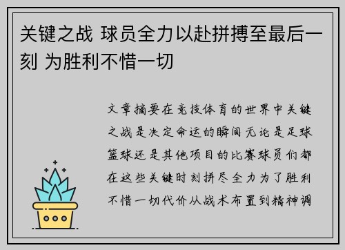 关键之战 球员全力以赴拼搏至最后一刻 为胜利不惜一切