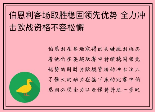 伯恩利客场取胜稳固领先优势 全力冲击欧战资格不容松懈