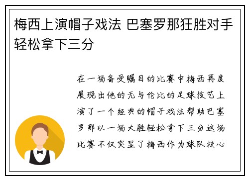梅西上演帽子戏法 巴塞罗那狂胜对手轻松拿下三分
